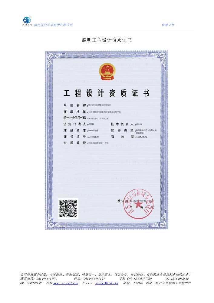 广河县照明工程设计资质证书