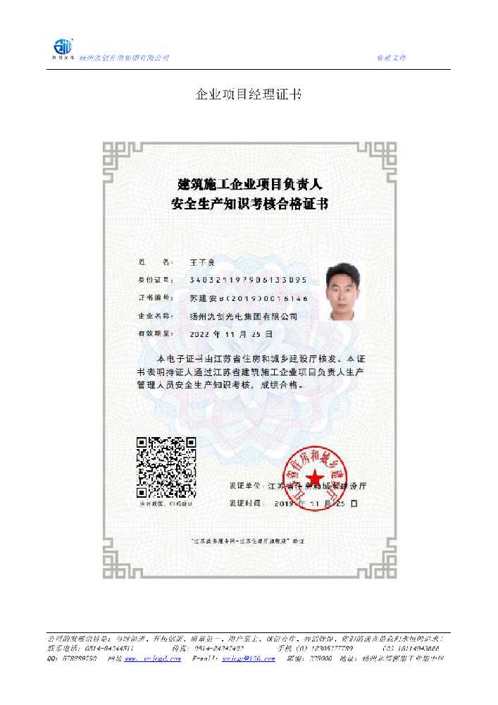 广河县企业项目经理证书