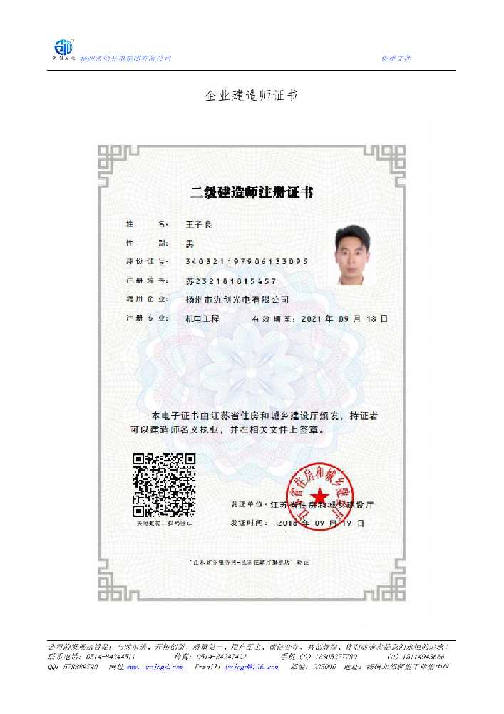 广河县企业建造师证书