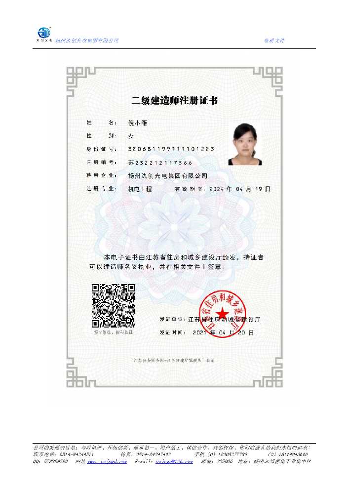 广河县二级建造师注册证书