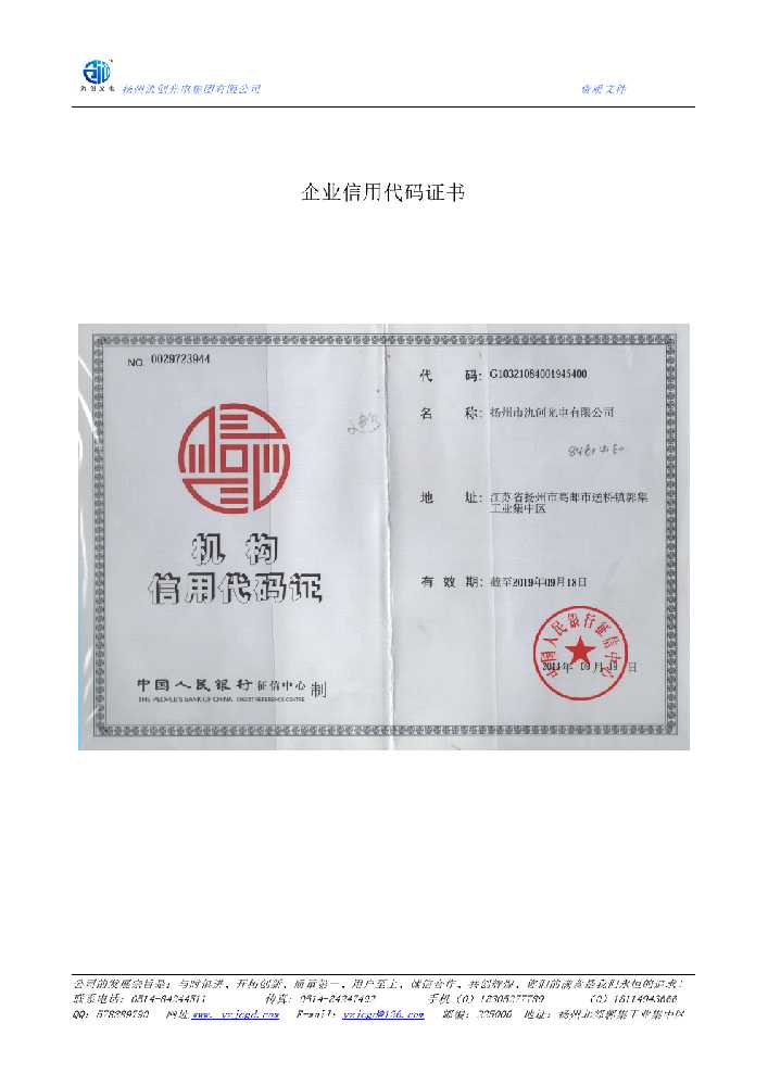 广河县企业信用代码证书